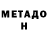 МЕТАДОН мёд Sergeus Z